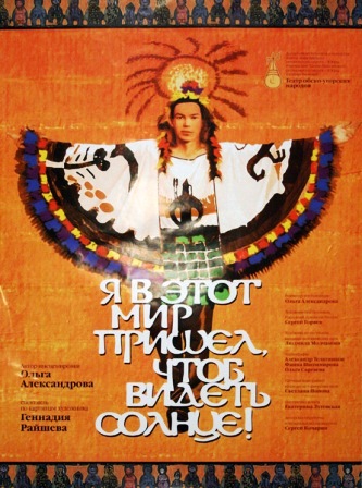 Театр обско-угорских народов - Солнце